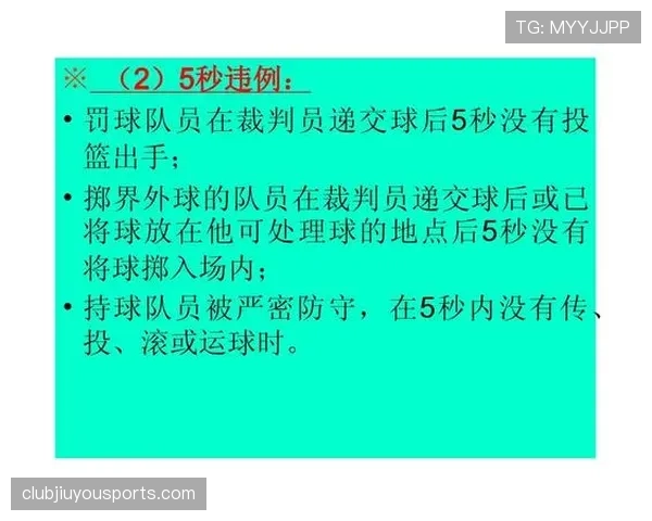 篮球比赛中界外球规则的具体判定标准与执行流程全面解读