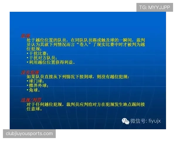 足球回传规则详解:裁判判罚关键条件与违规标准 足球回传规则详解:裁判判罚关键条件与违规标准