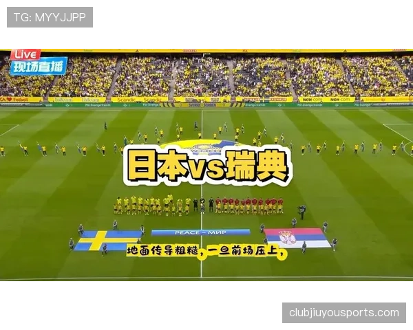 日本战平瑞典：锁定世界杯F组第二
